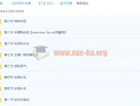 2023专升本天一英语课程（完结）