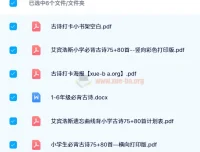 【2024 春】中小学语文古诗背诵打卡资源