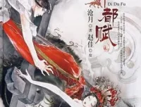 沧月小说改编有声小说《大漠荒颜·帝都赋》22集全