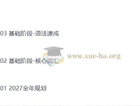 2027考研英语：鹿吖英语全程班