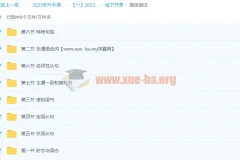 2023专升本天一英语课程（完结）