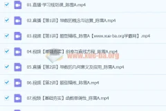 陈雪高二数学A班2024寒假班课程