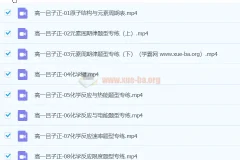 吕子正2024高中化学高一春季班课程