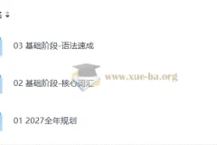 2027考研英语：鹿吖英语全程班