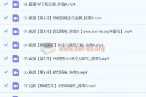 陈雪高二数学A班2024寒假班课程