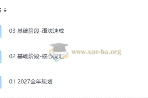 2027考研英语：鹿吖英语全程班