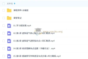 袁慧高二英语2026二轮尖端寒假班
