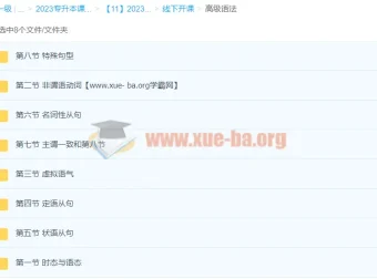 2023专升本天一英语课程（完结）