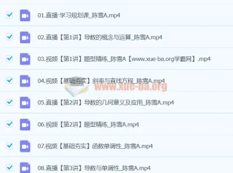 陈雪高二数学A班2024寒假班课程