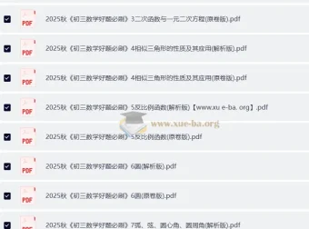 2025秋 初中数学《好题必刷》9年级