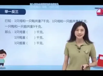 《小学奥数举一反三》1 – 6年级全册视频讲解：掌握举一反三技巧
