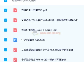 【2024 春】中小学语文古诗背诵打卡资源