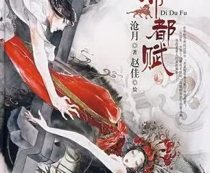 沧月小说改编有声小说《大漠荒颜·帝都赋》22集全