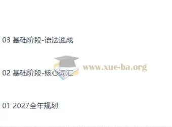2027考研英语：鹿吖英语全程班