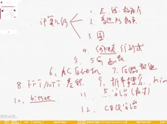 代码源算法中级课：FFT/AC自动机/树分治等算法进阶实战（盛通通主讲）