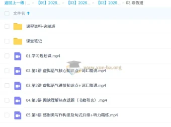 袁慧高二英语2026二轮尖端寒假班