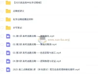 高展 2025 高三高考化学点睛班（更新中）