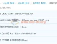 2024年胡源高三高考数学二轮寒假班