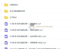 高展 2025 高三高考化学点睛班（更新中）