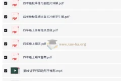 高途胡桃小学数学四年级秋季课程