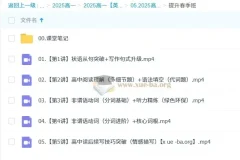 2024 – 2025学年高一英语袁慧秋季、寒假、春季班课程