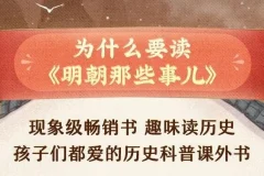 狮子老爸讲《明朝那些事儿》儿童故事 3274集