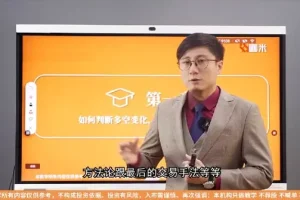 咖米学堂吴大葱峰级交易技术高阶进阶课程
