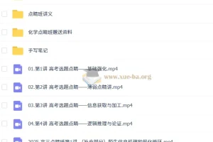 高展 2025 高三高考化学点睛班（更新中）