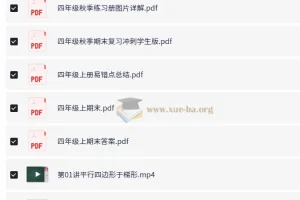 高途胡桃小学数学四年级秋季课程