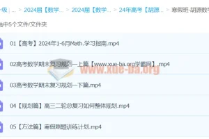 2024年胡源高三高考数学二轮寒假班