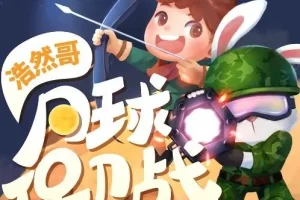 儿童睡前故事《浩然哥·月球保卫战》：浩然爸爸播讲