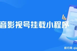 8月最新抖音影视号挂载小程序全自动变现玩法