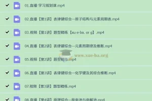 2025高三高考化学成功化学A班暑假+秋季课程