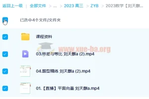 刘天麒2023高考数学a班一轮复习暑假班与秋季班（更新3讲）