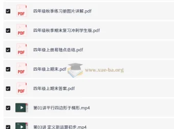 高途胡桃小学数学四年级秋季课程