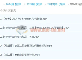 2024年胡源高三高考数学二轮寒假班