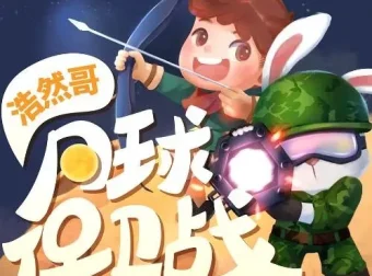 儿童睡前故事《浩然哥·月球保卫战》：浩然爸爸播讲
