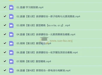 2025高三高考化学成功化学A班暑假+秋季课程