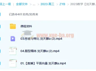 刘天麒2023高考数学a班一轮复习暑假班与秋季班（更新3讲）