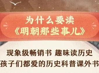 狮子老爸讲《明朝那些事儿》儿童故事 3274集