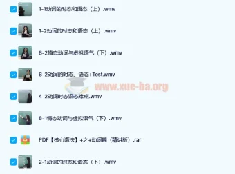 高中英语核心语法：高中基础动词讲解（精讲版）