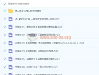 关海山2024年高三高考数学一轮课程