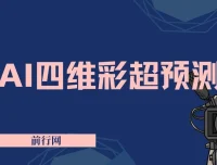 AI四维彩超预测项目：利用AI绘图实现宝宝形象预测