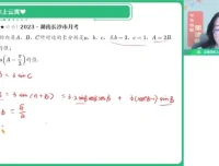 谭梦云高一数学提升班：解三角形与立体几何专题突破课程