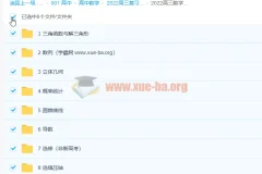 2022高三数学二轮复习课程