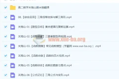 关海山2024年高三高考数学一轮课程