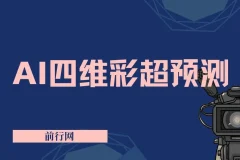 AI四维彩超预测项目：利用AI绘图实现宝宝形象预测