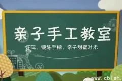 52节亲子手工课：专为3 – 12岁儿童及家长设计