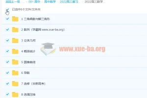 2022高三数学二轮复习课程