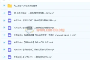 关海山2024年高三高考数学一轮课程